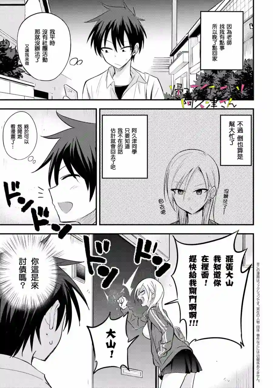 请你回去吧！阿久津同学第14话