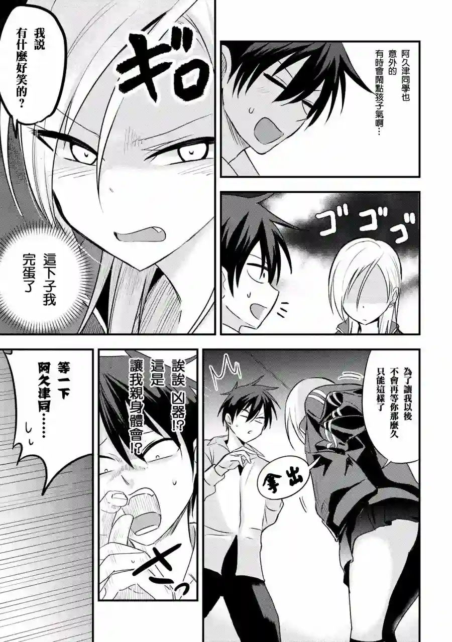 请你回去吧！阿久津同学第14话