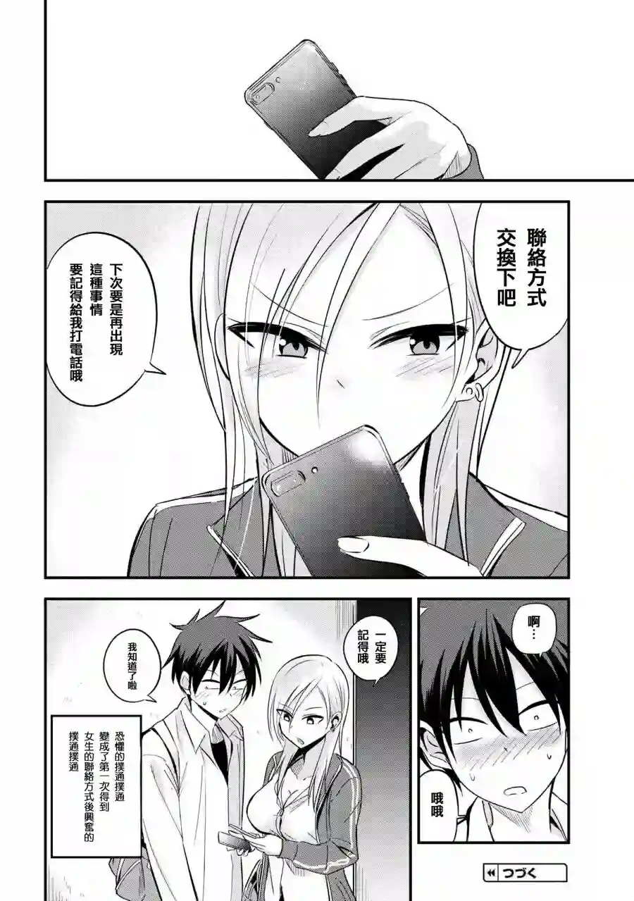 请你回去吧！阿久津同学第14话