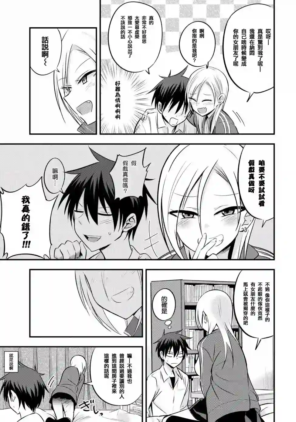 请你回去吧！阿久津同学第15话