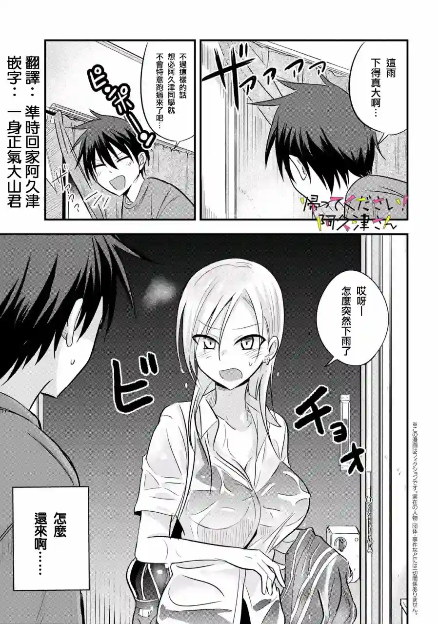 请你回去吧！阿久津同学第16话