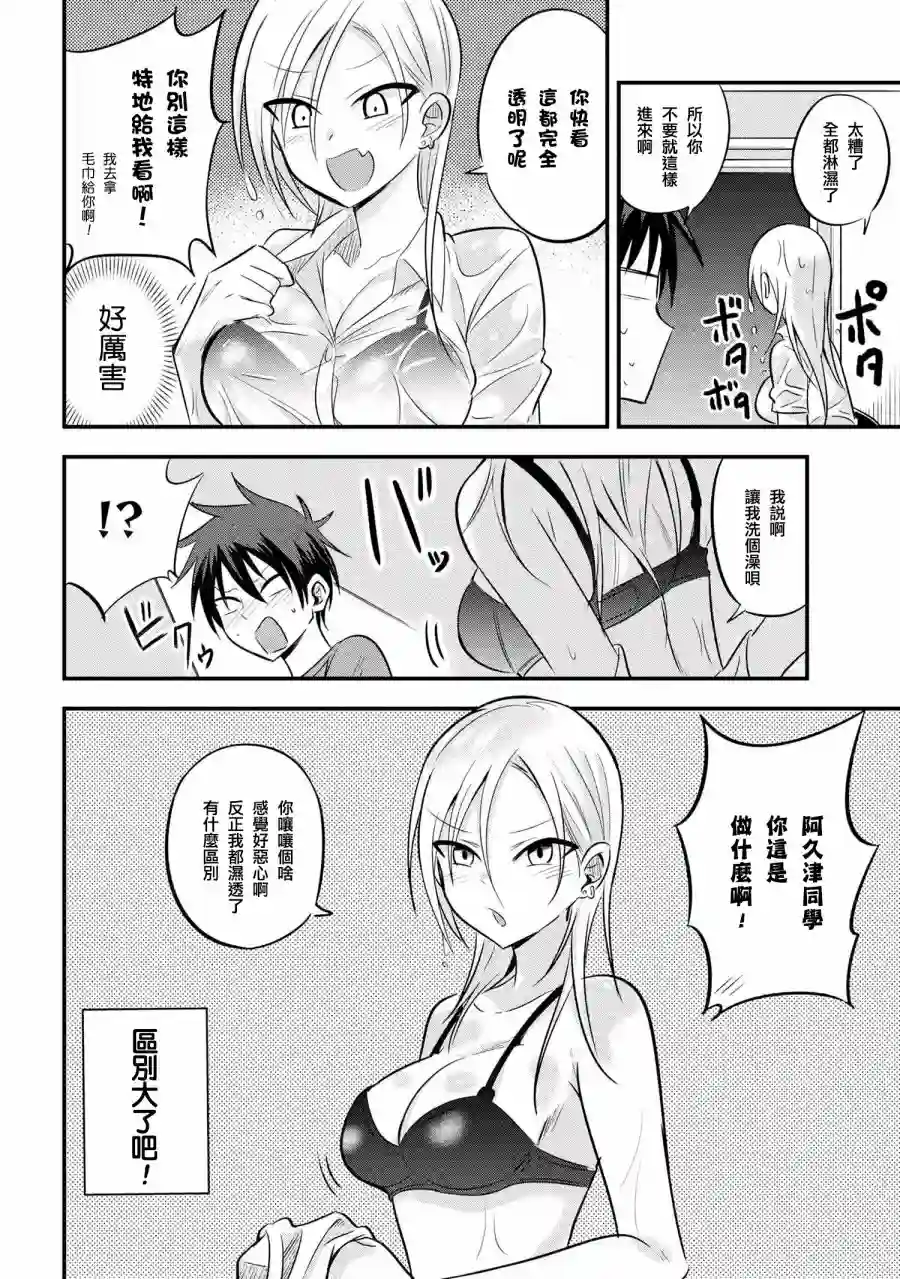 请你回去吧！阿久津同学第16话