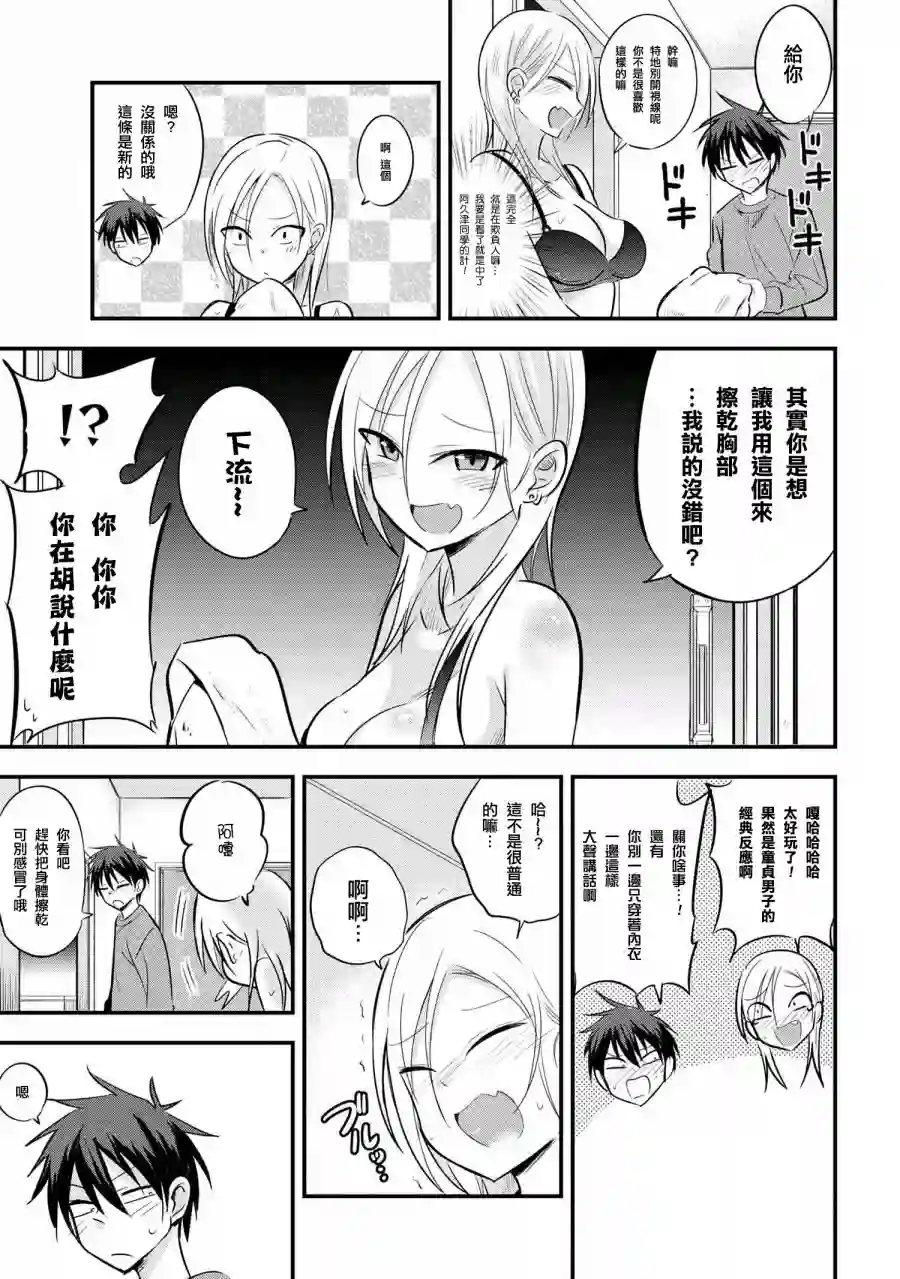 请你回去吧！阿久津同学第16话