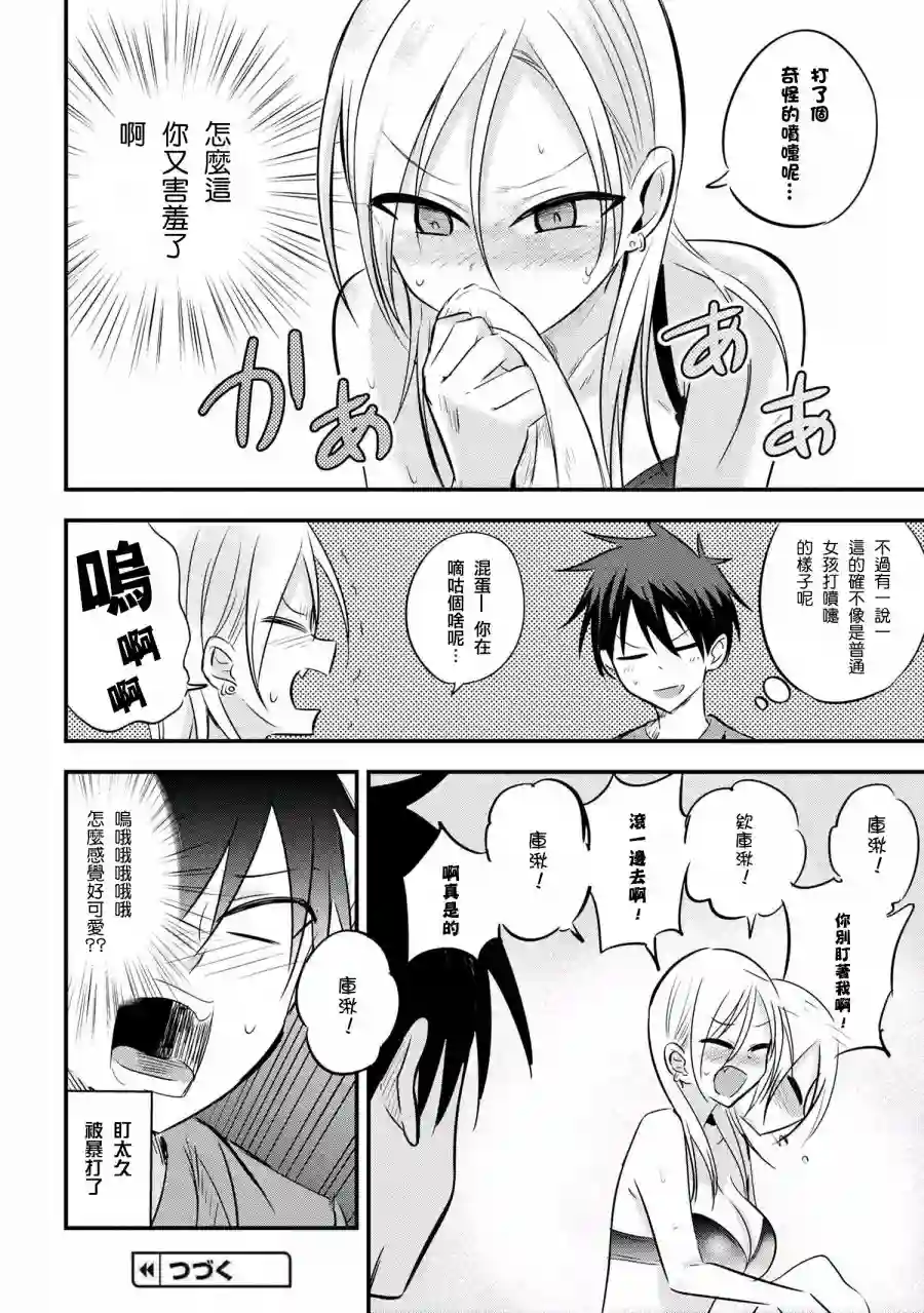 请你回去吧！阿久津同学第16话