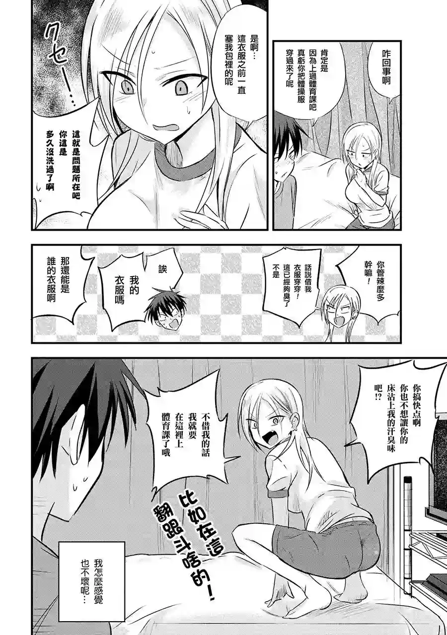 请你回去吧！阿久津同学第17话