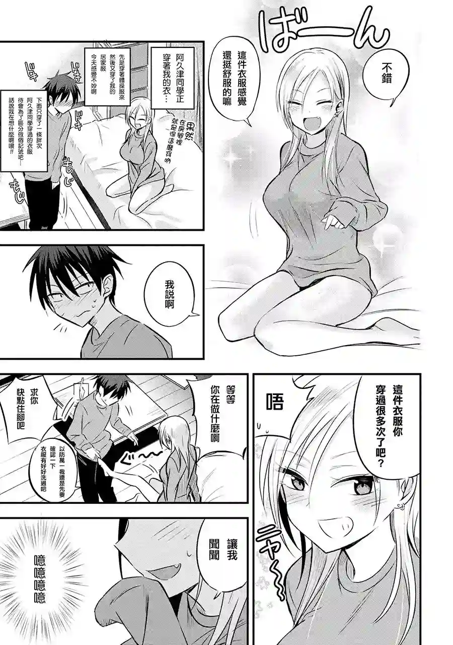 请你回去吧！阿久津同学第17话