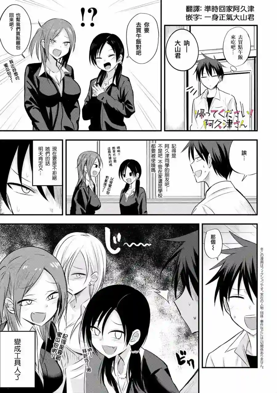 请你回去吧！阿久津同学第18话