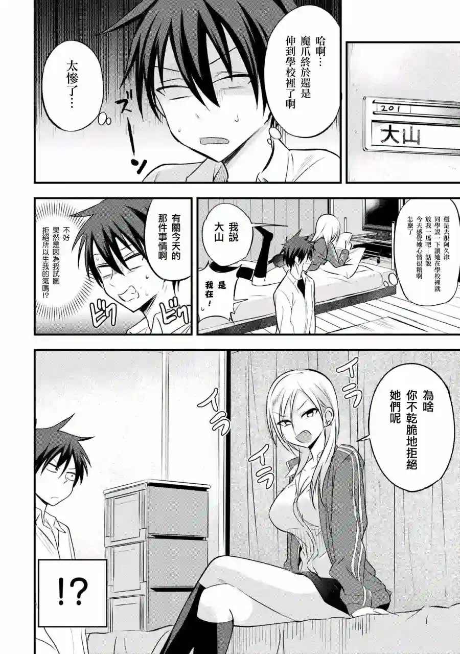 请你回去吧！阿久津同学第18话