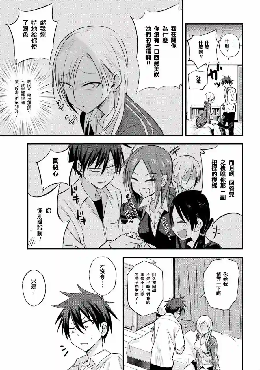 请你回去吧！阿久津同学第18话