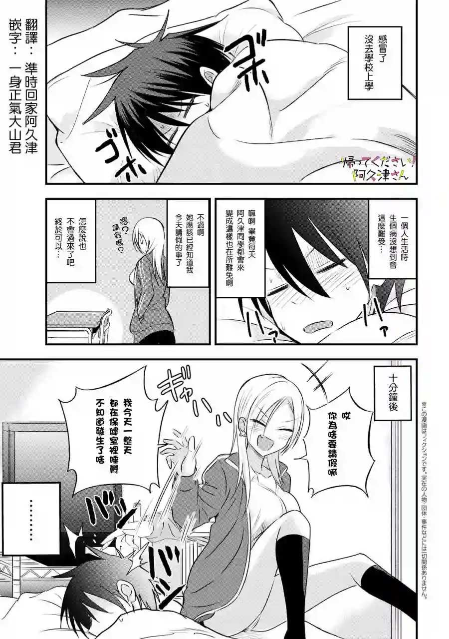 请你回去吧！阿久津同学第19话