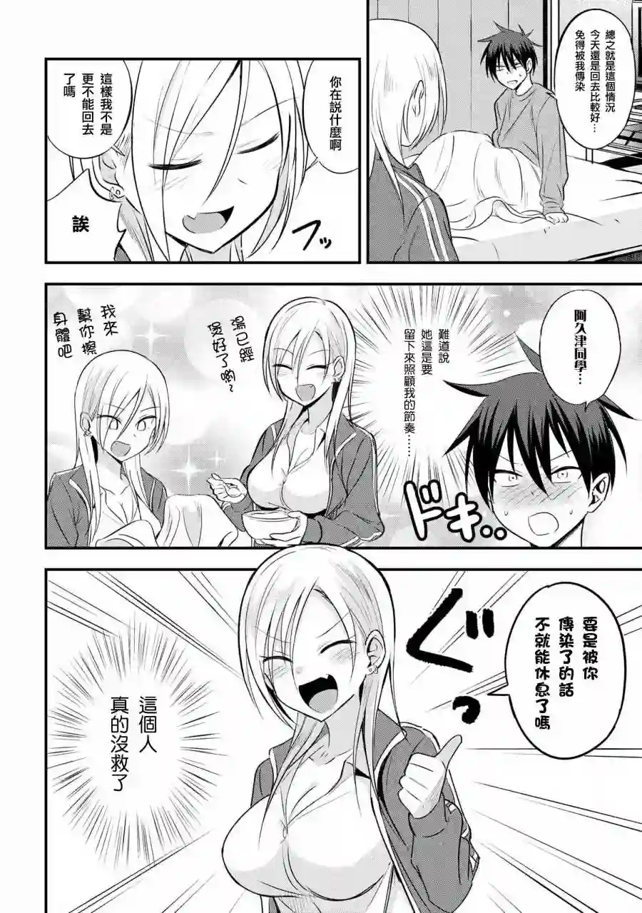 请你回去吧！阿久津同学第19话