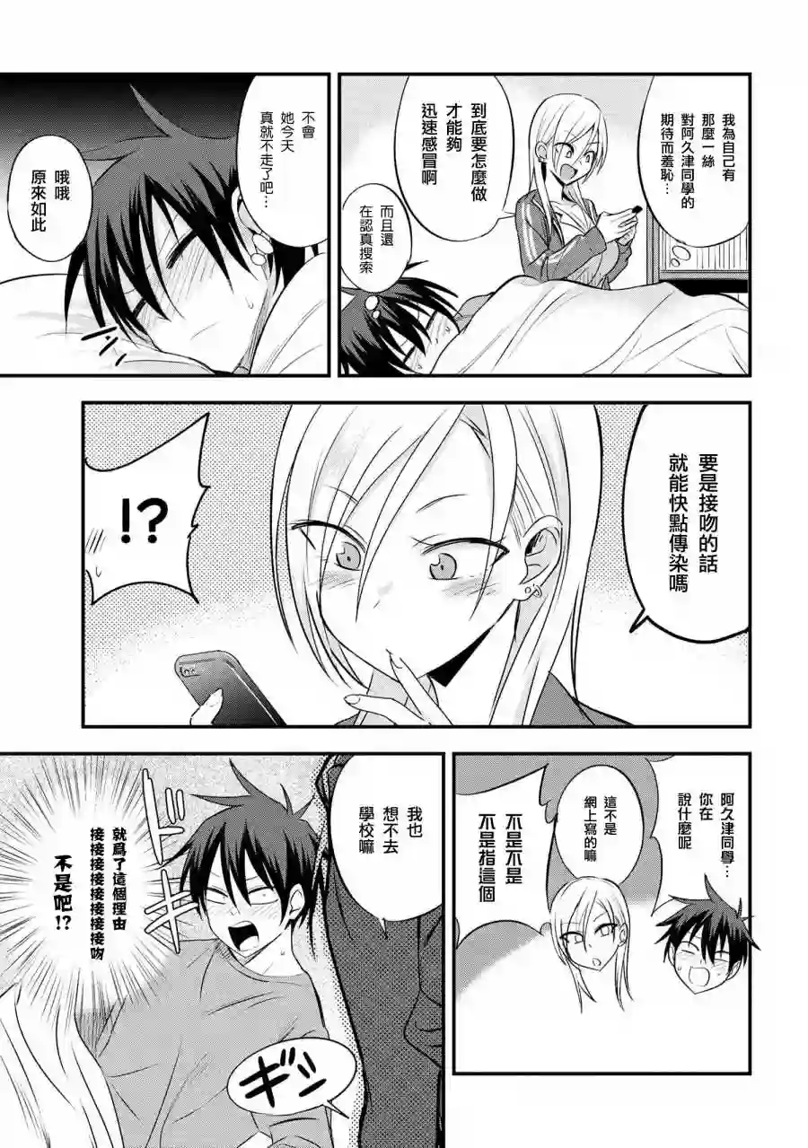 请你回去吧！阿久津同学第19话