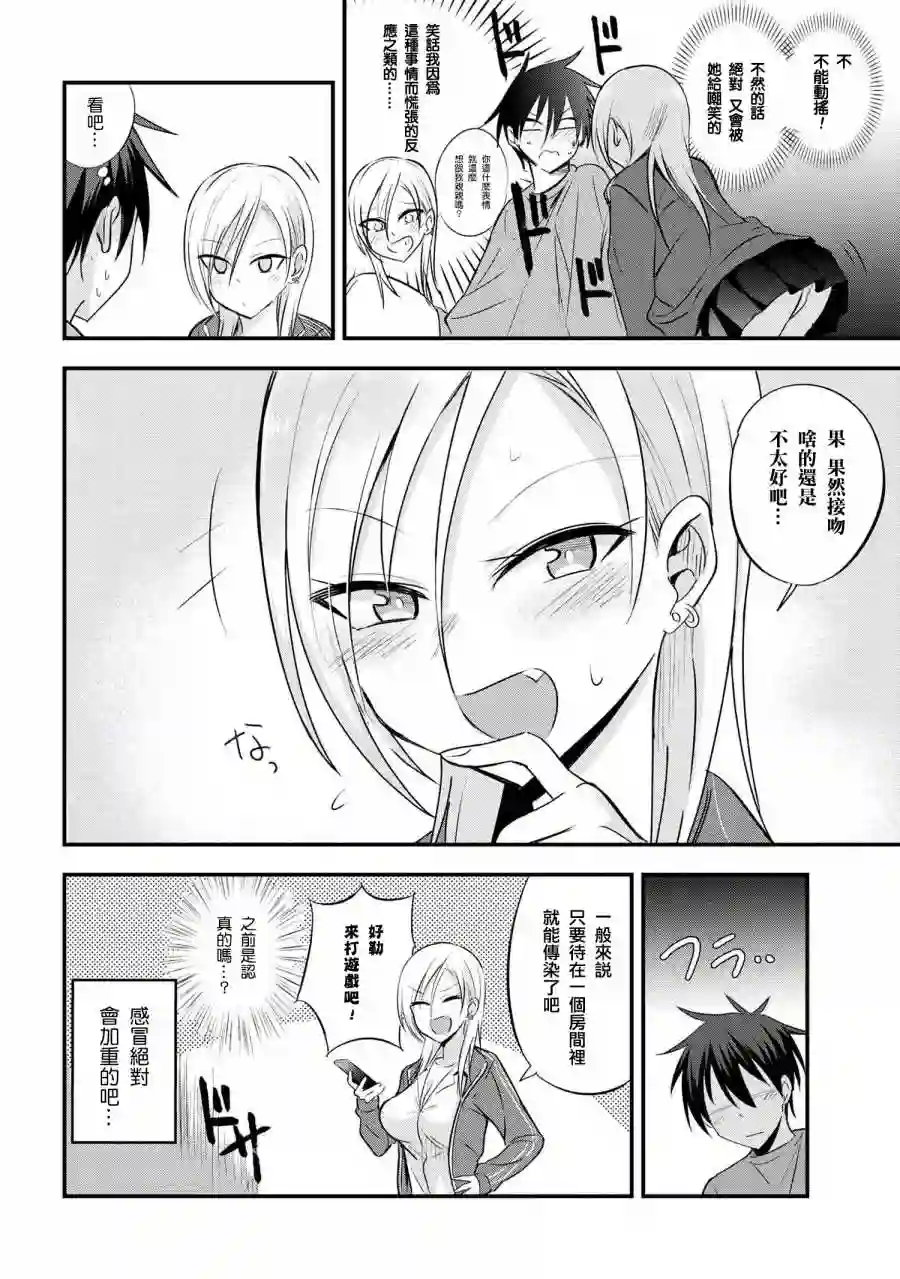 请你回去吧！阿久津同学第19话