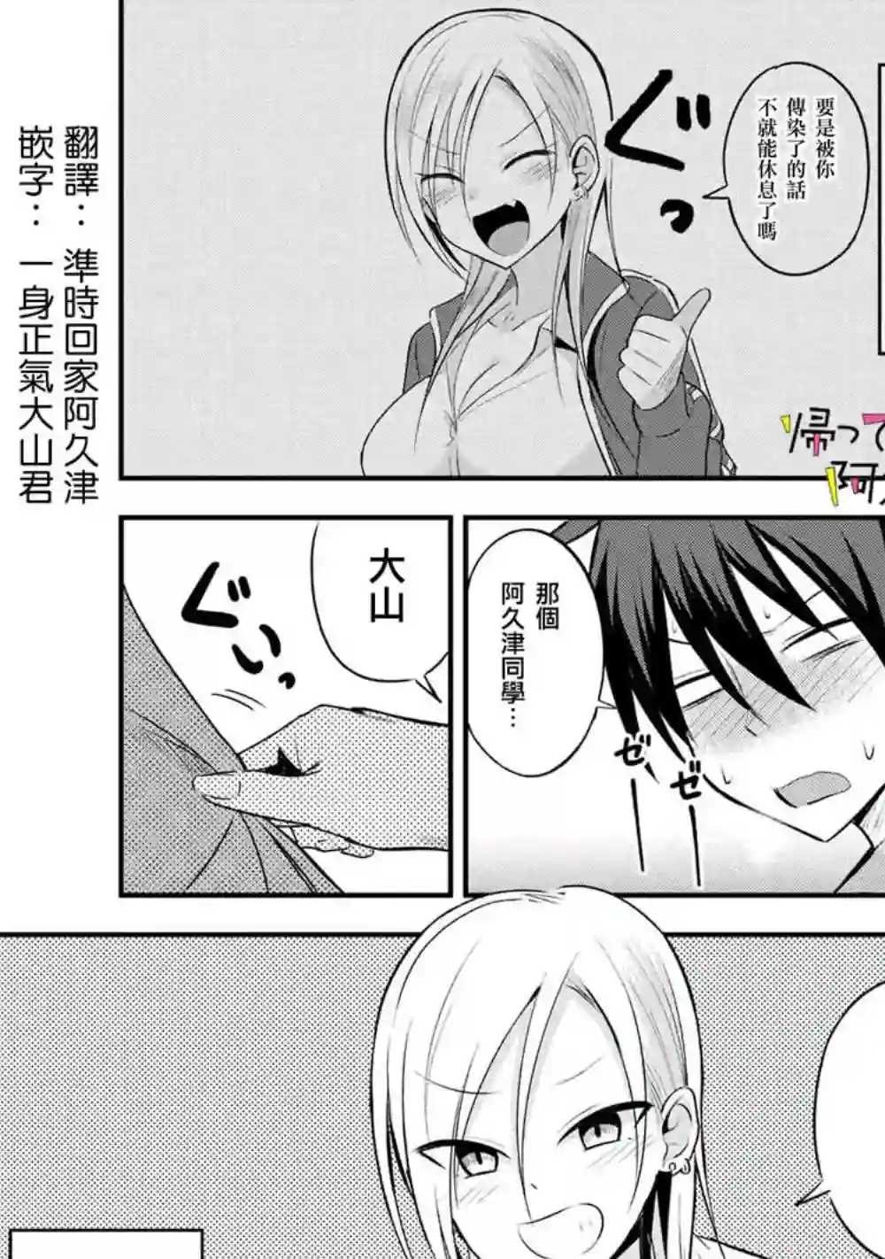 请你回去吧！阿久津同学第20话