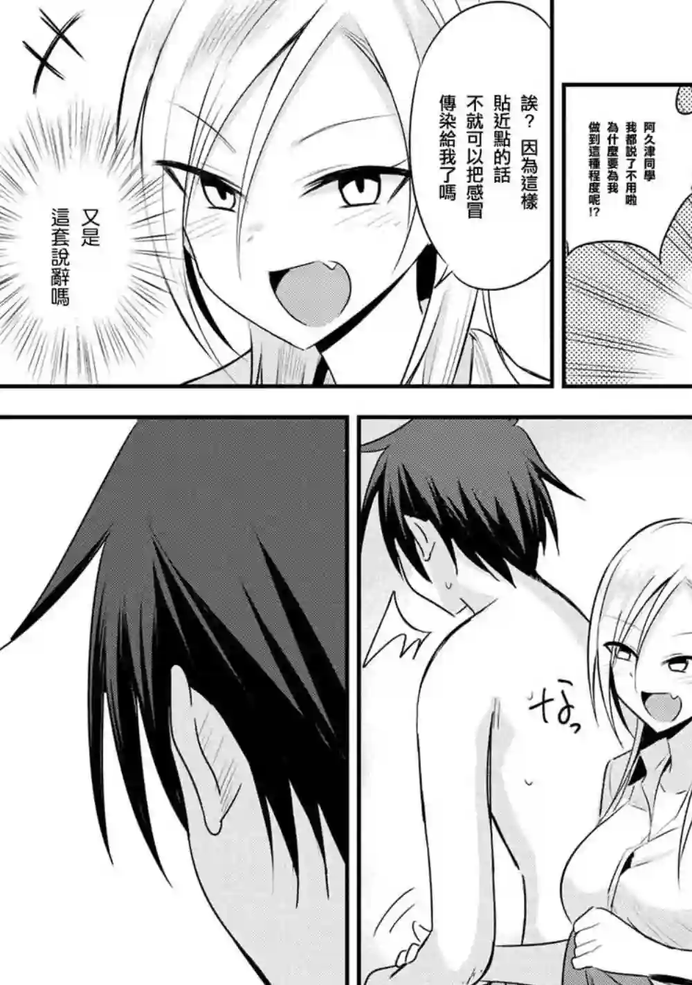 请你回去吧！阿久津同学第20话