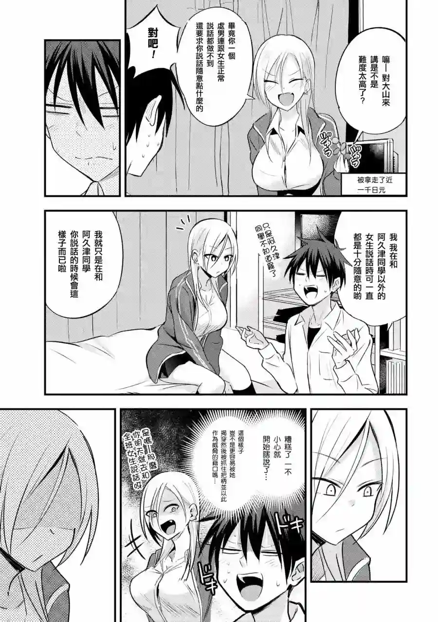 请你回去吧！阿久津同学第21话