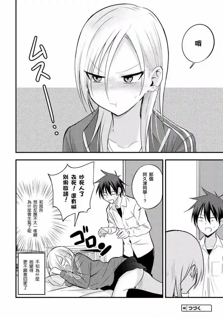 请你回去吧！阿久津同学第21话
