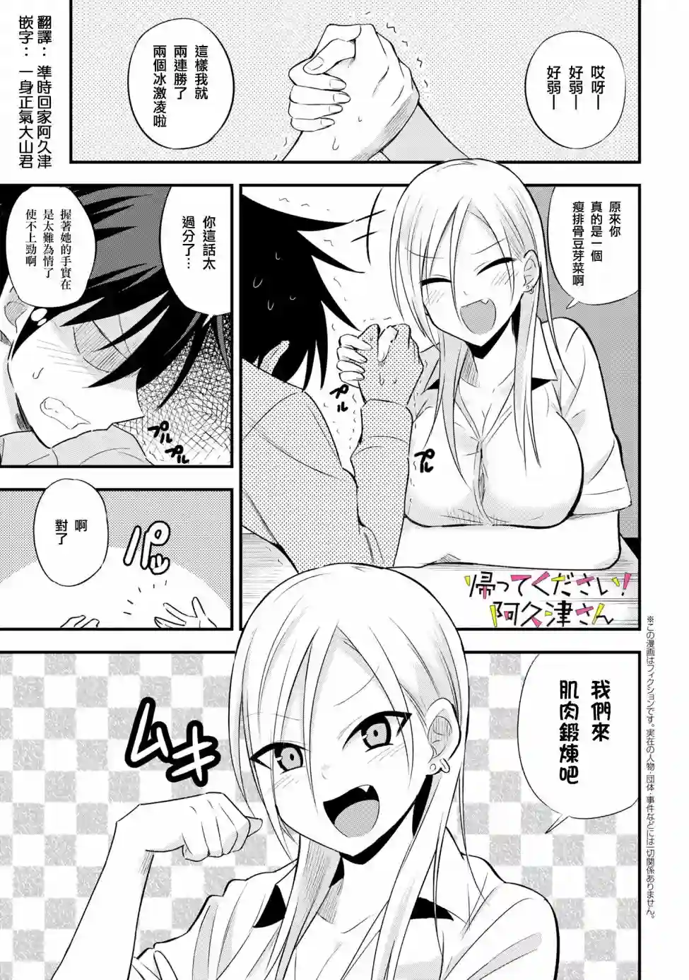 请你回去吧！阿久津同学第22话