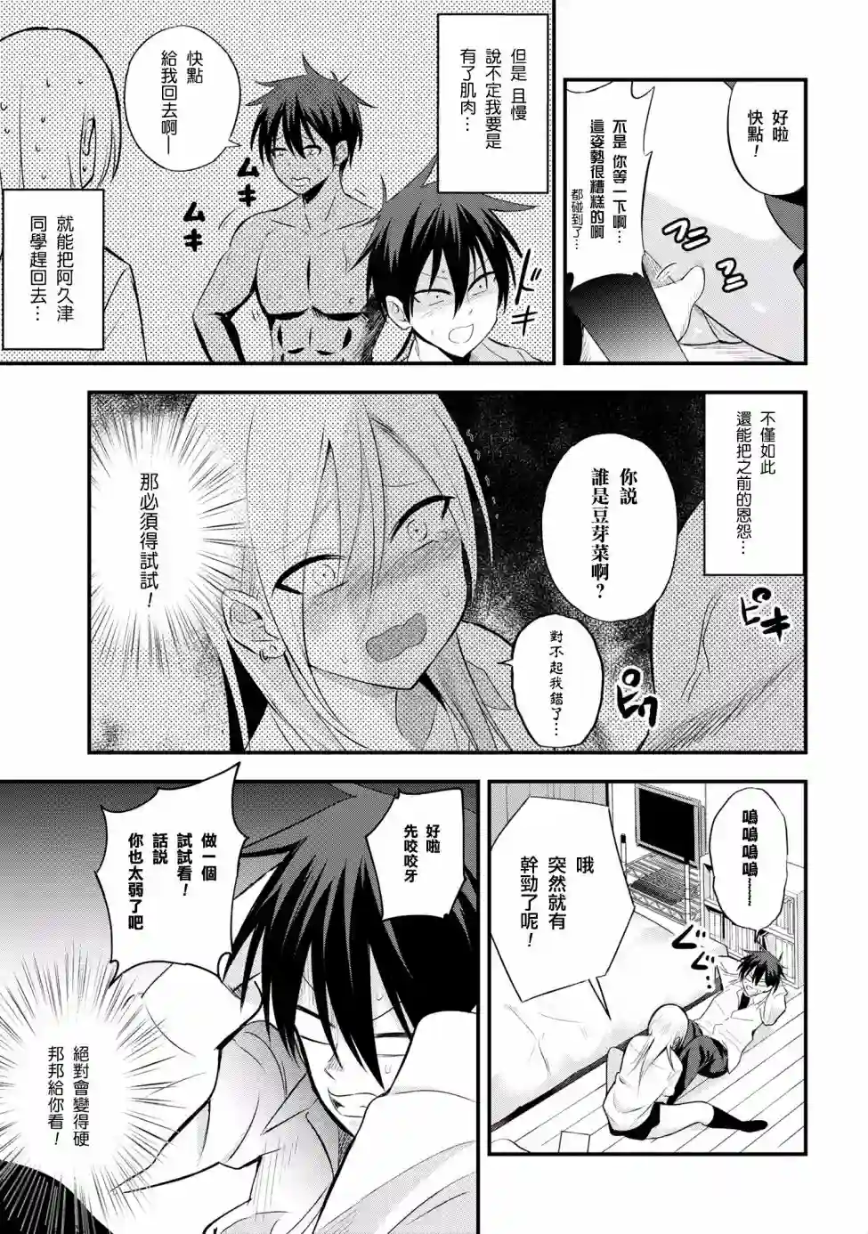 请你回去吧！阿久津同学第22话