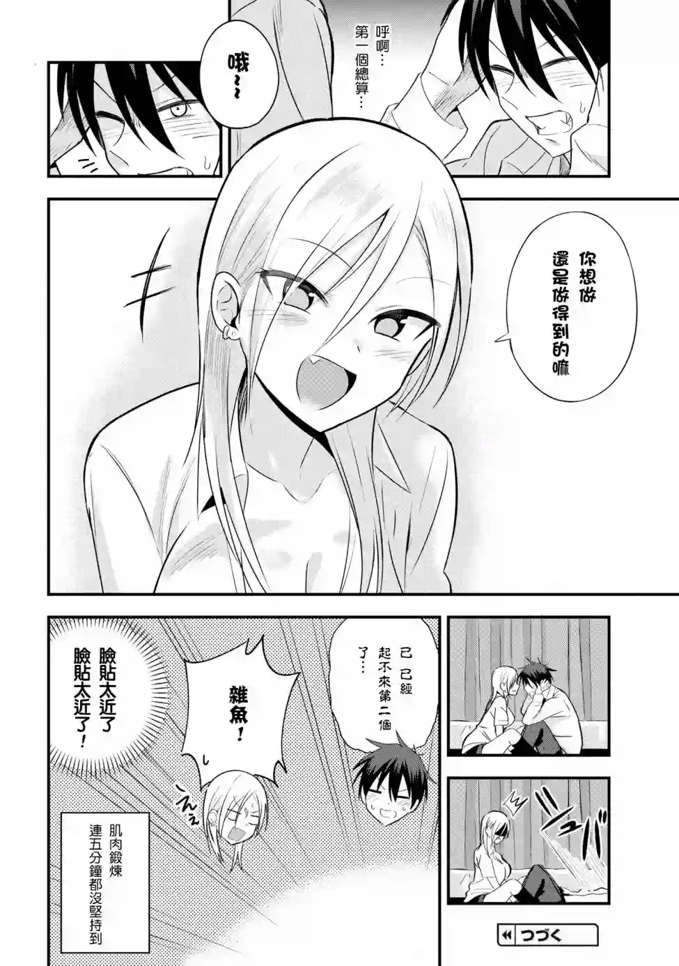 请你回去吧！阿久津同学第22话