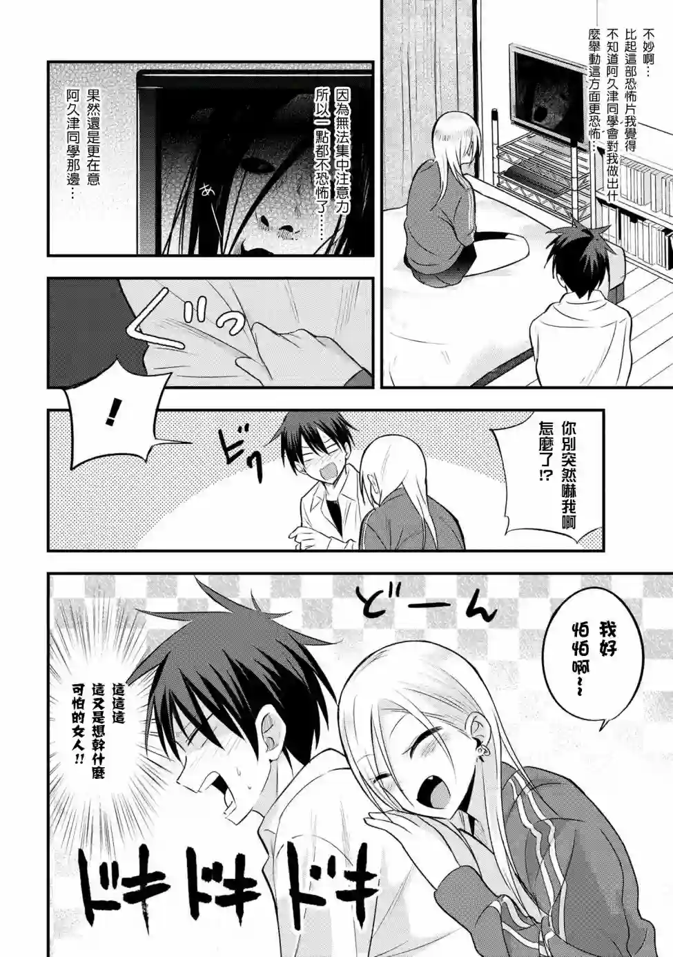 请你回去吧！阿久津同学第23话