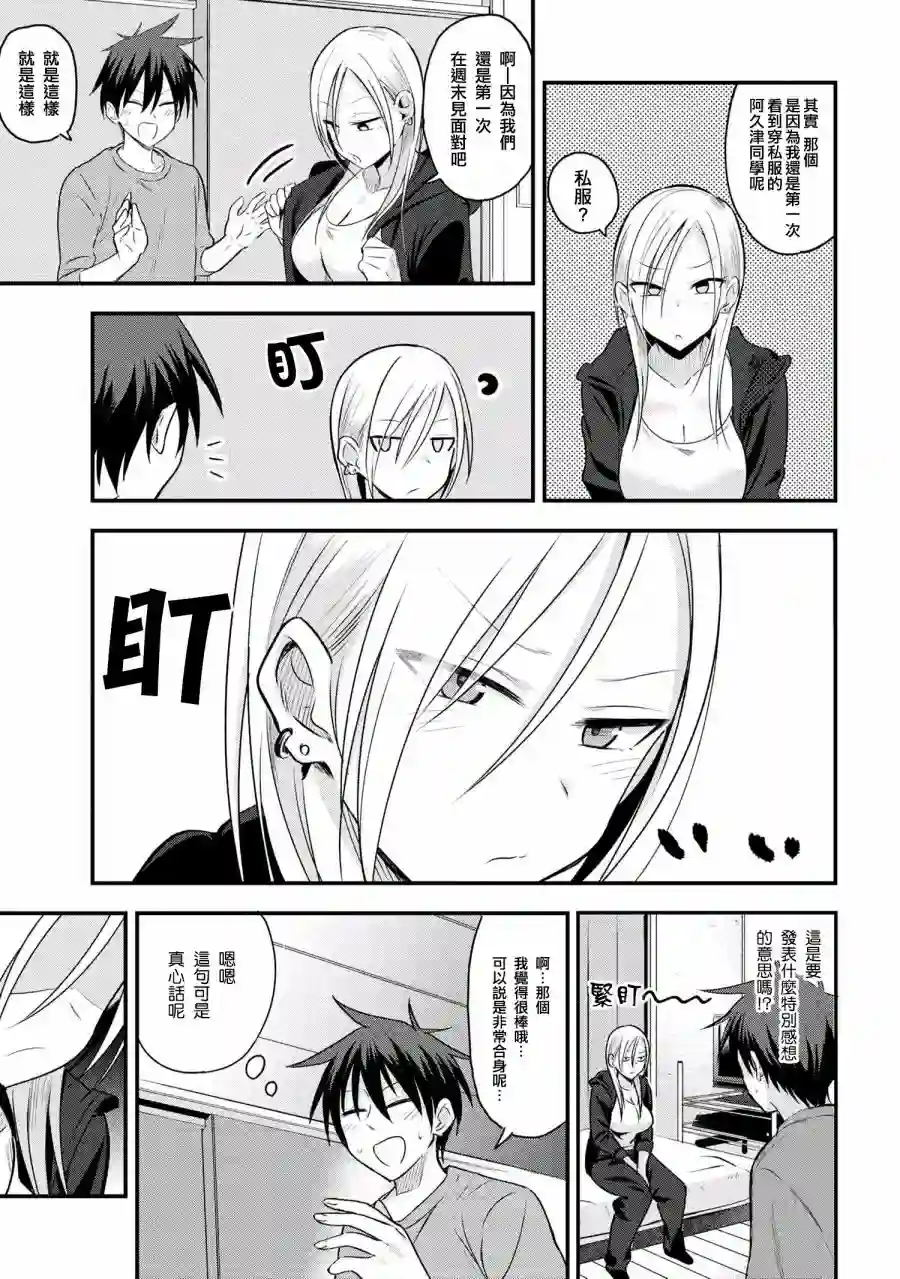 请你回去吧！阿久津同学第24话