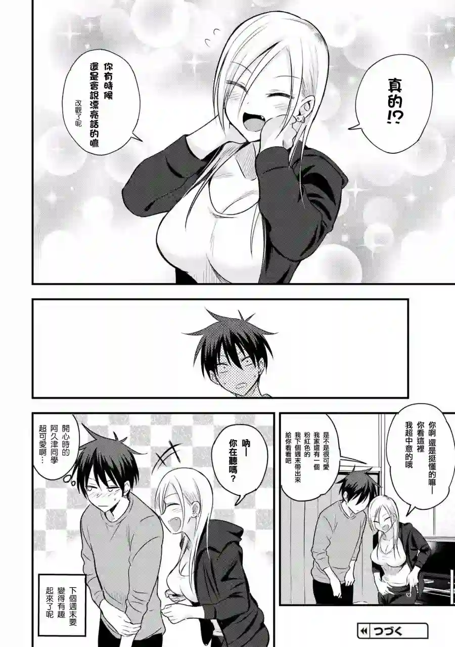 请你回去吧！阿久津同学第24话