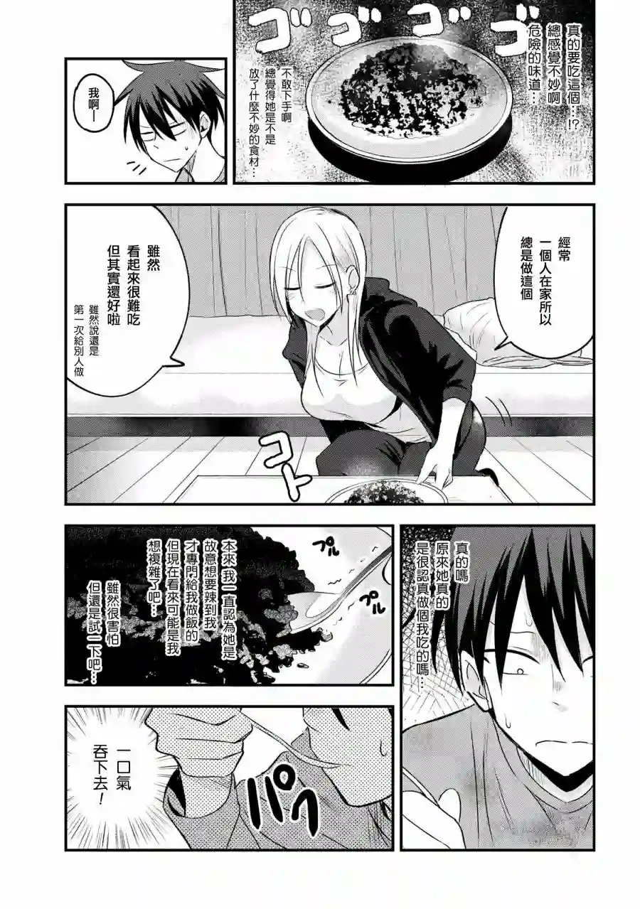 请你回去吧！阿久津同学第25话