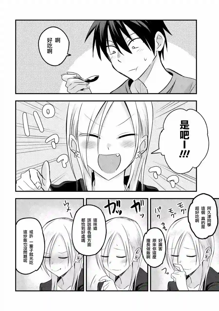 请你回去吧！阿久津同学第25话