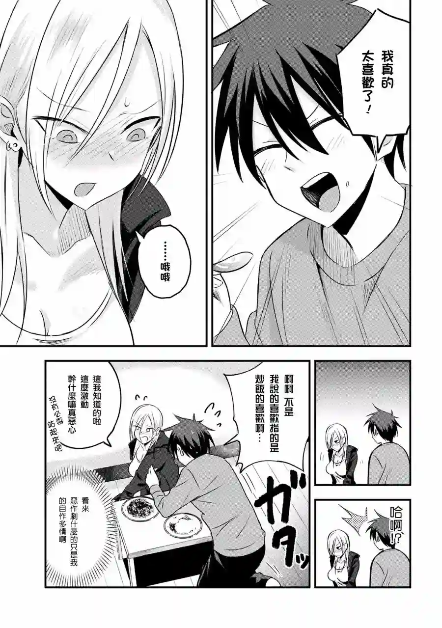 请你回去吧！阿久津同学第25话