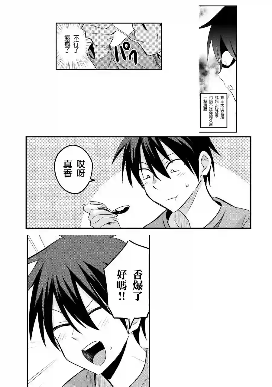 请你回去吧！阿久津同学第25话