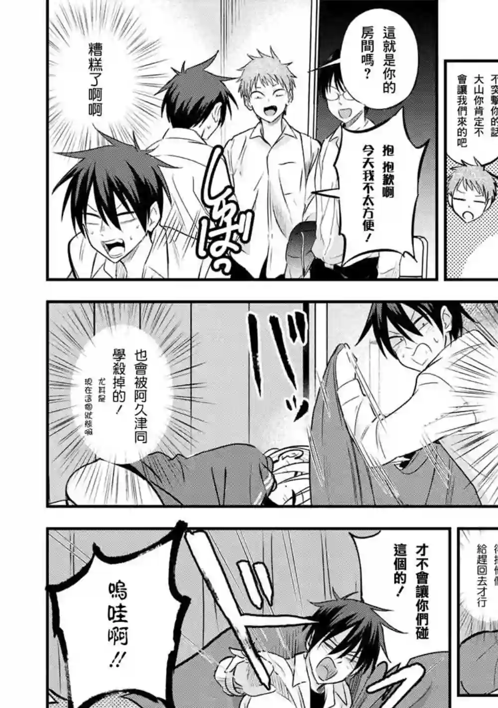 请你回去吧！阿久津同学第26话