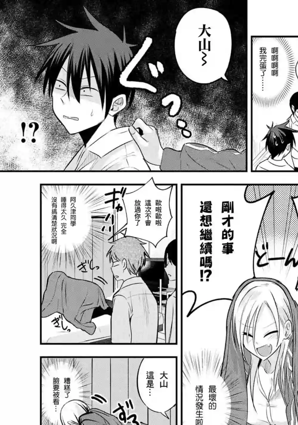 请你回去吧！阿久津同学第26话