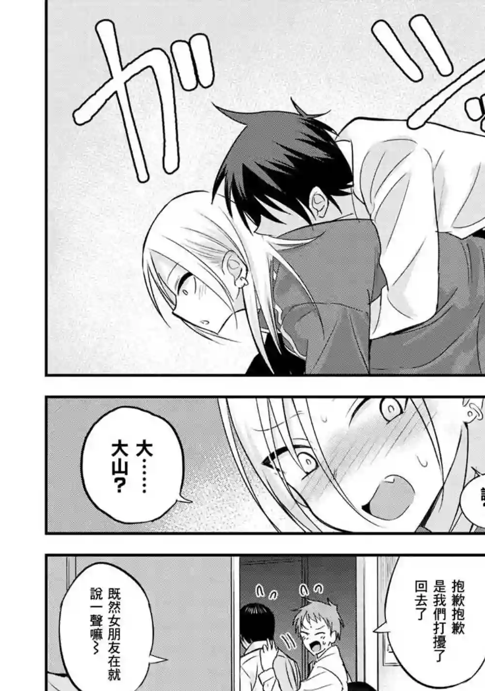 请你回去吧！阿久津同学第26话