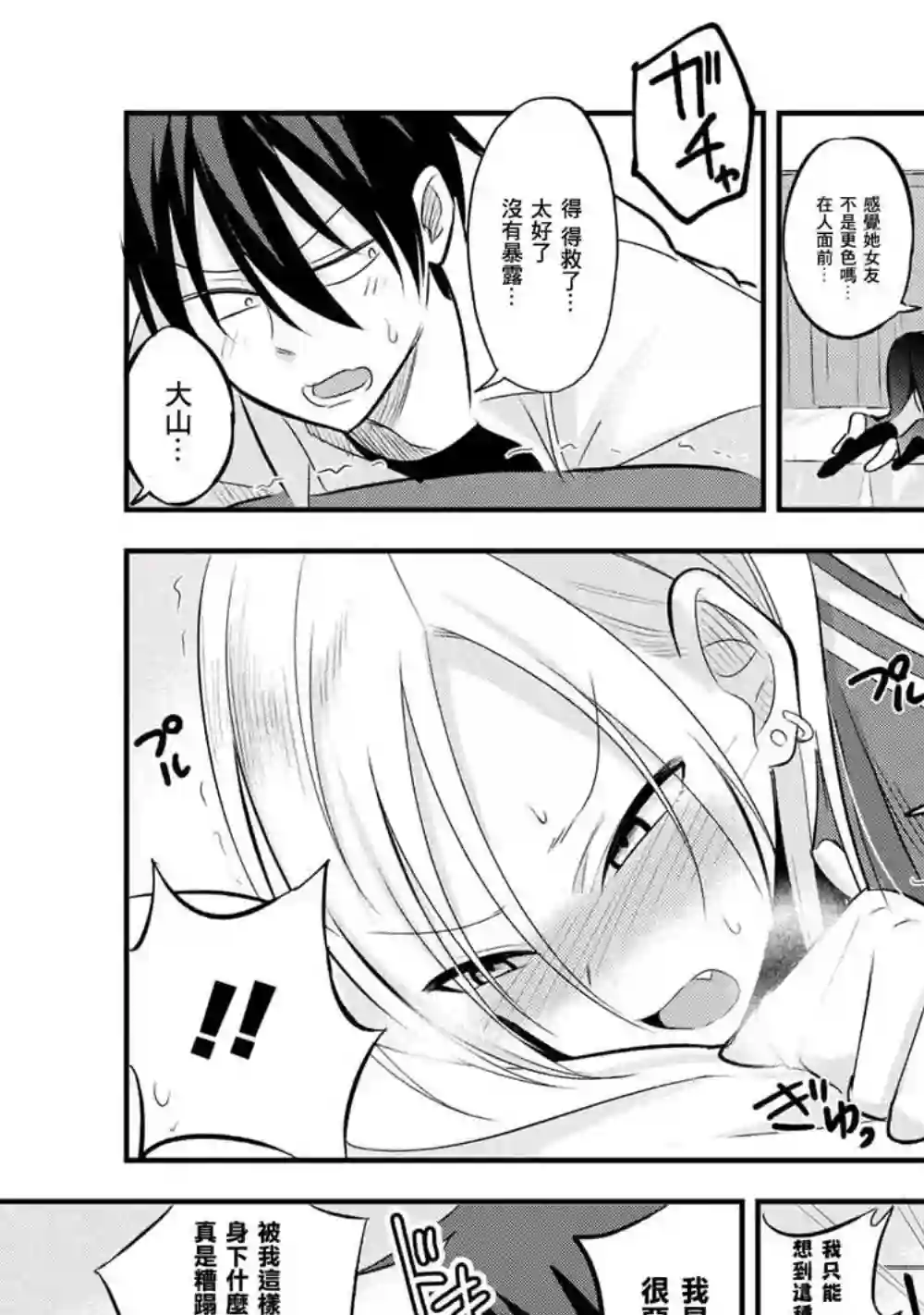 请你回去吧！阿久津同学第26话