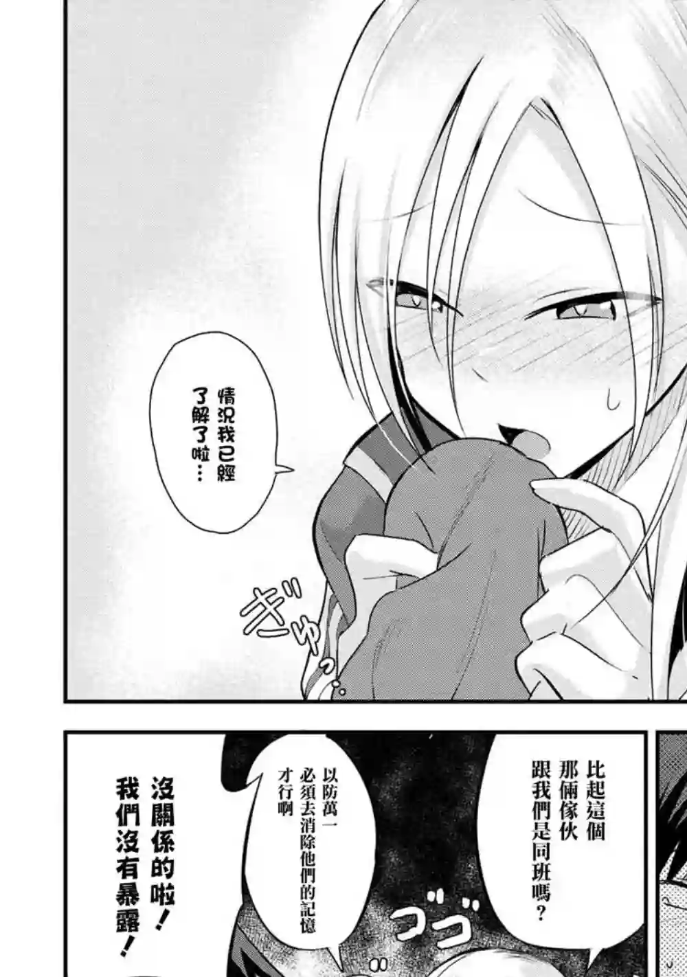 请你回去吧！阿久津同学第26话