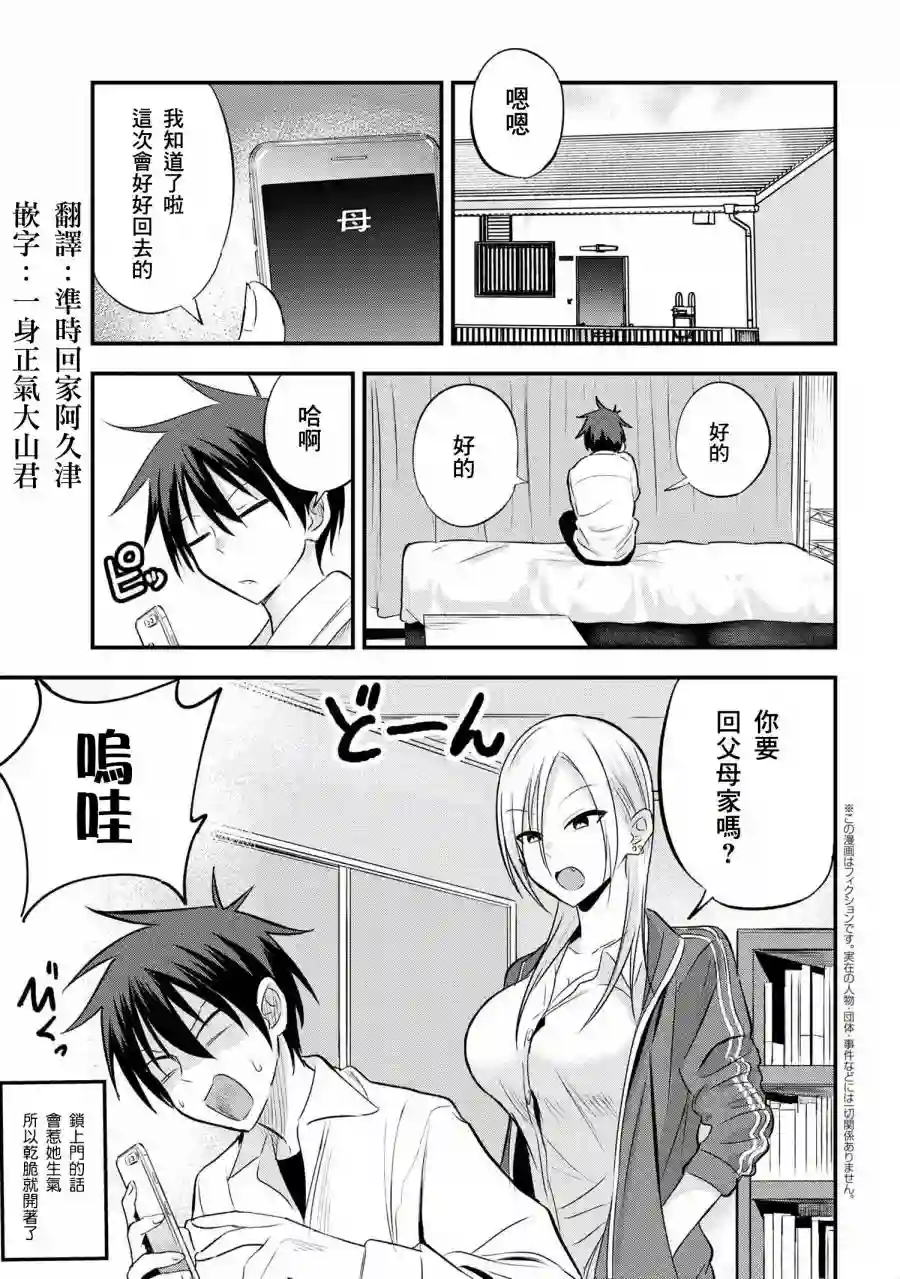 请你回去吧！阿久津同学第27话