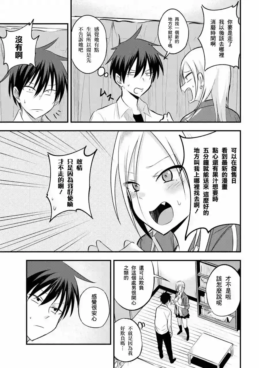 请你回去吧！阿久津同学第27话