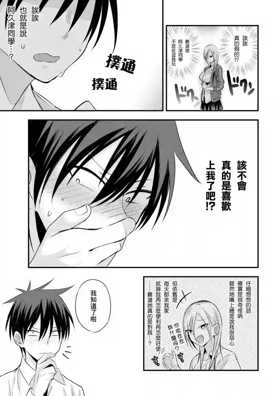 请你回去吧！阿久津同学第27话