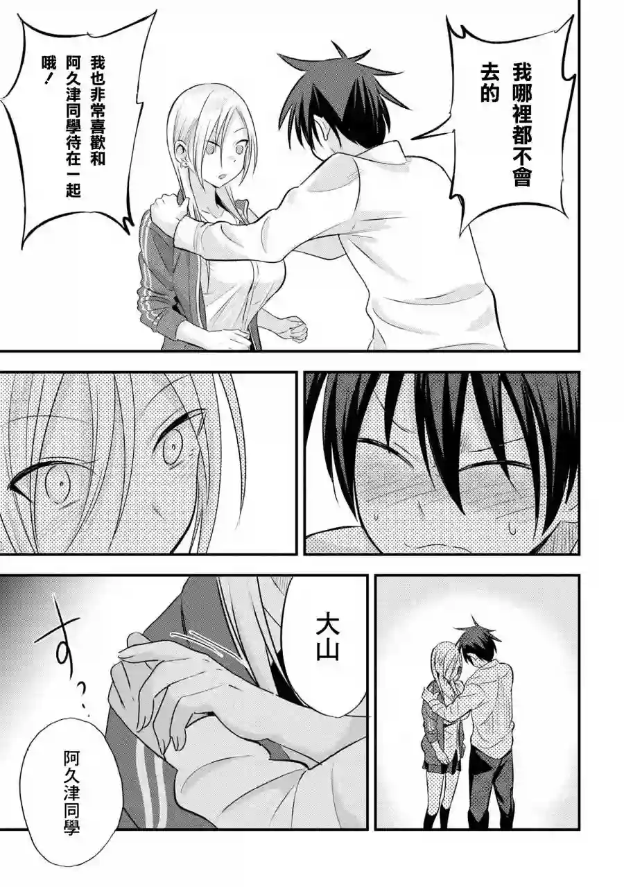 请你回去吧！阿久津同学第27话