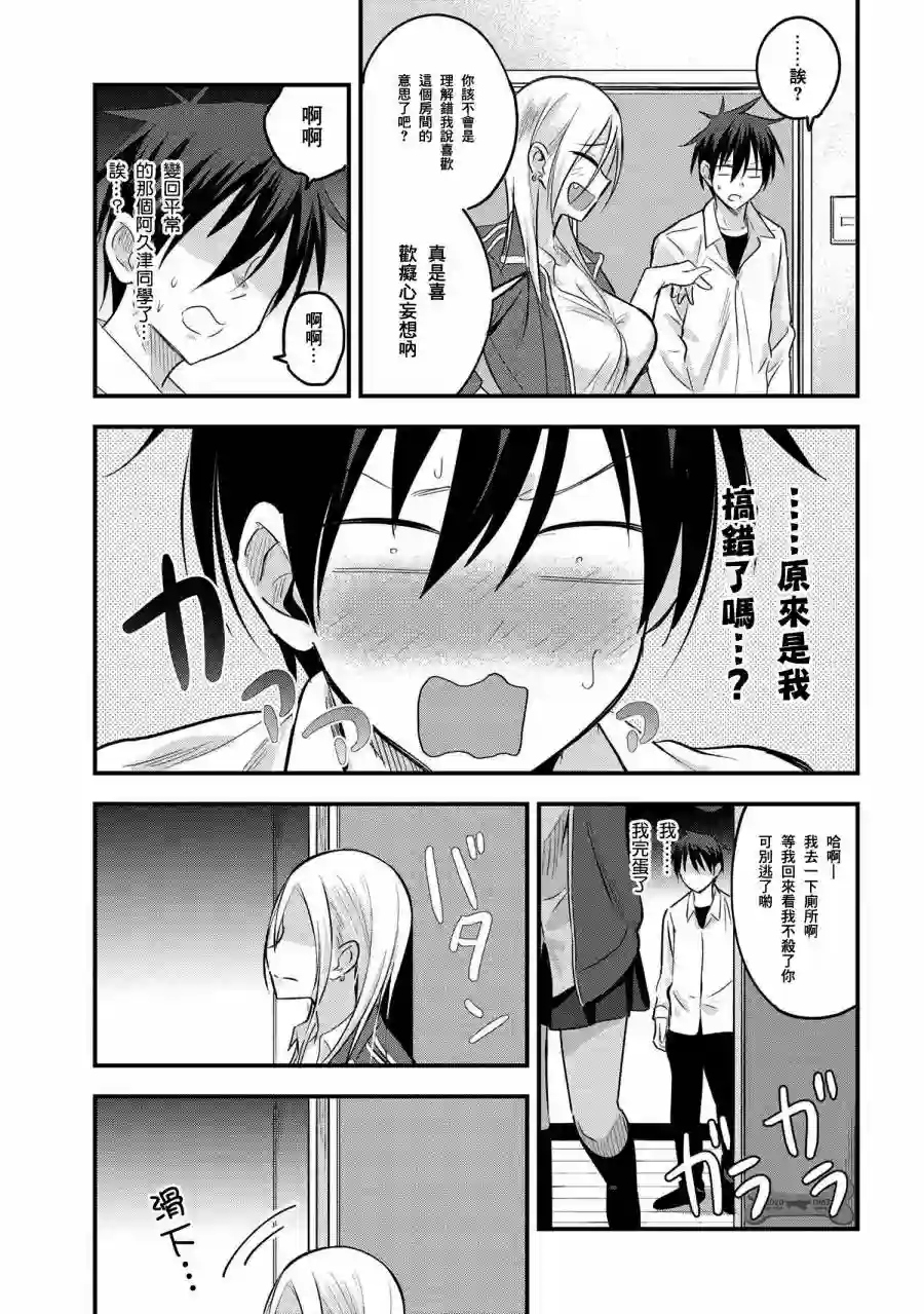 请你回去吧！阿久津同学第27话