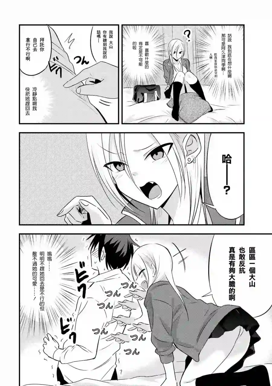 请你回去吧！阿久津同学第28话