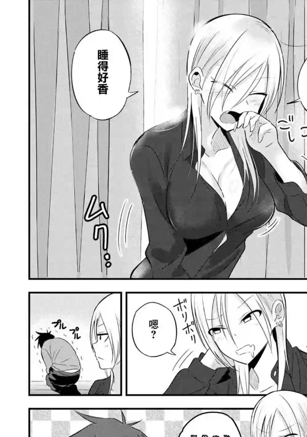 请你回去吧！阿久津同学第29话