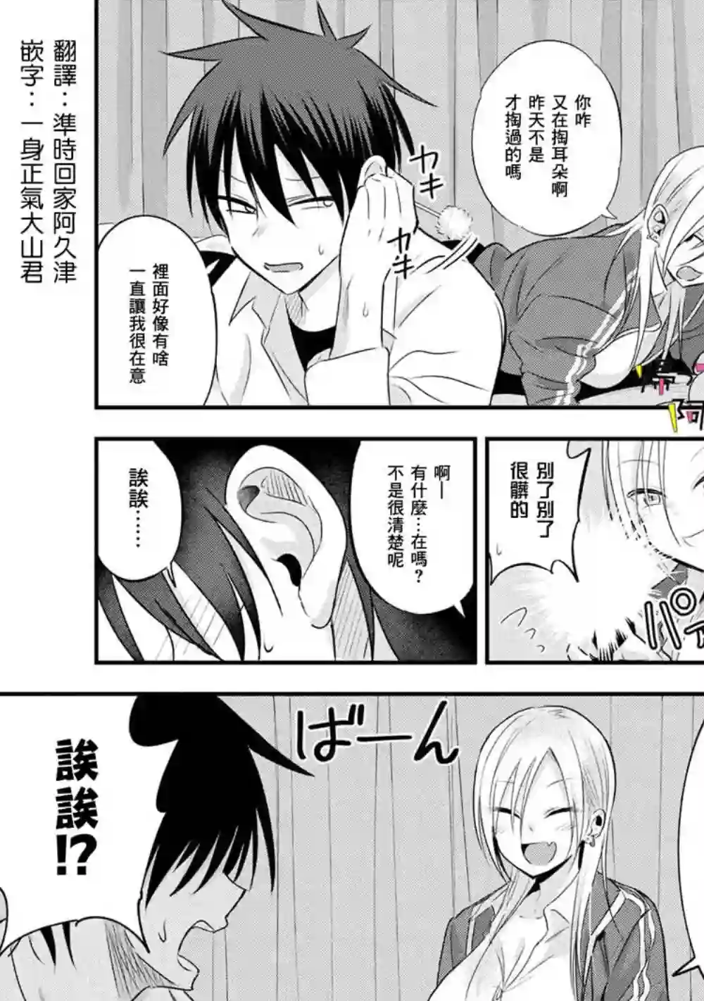 请你回去吧！阿久津同学第30话