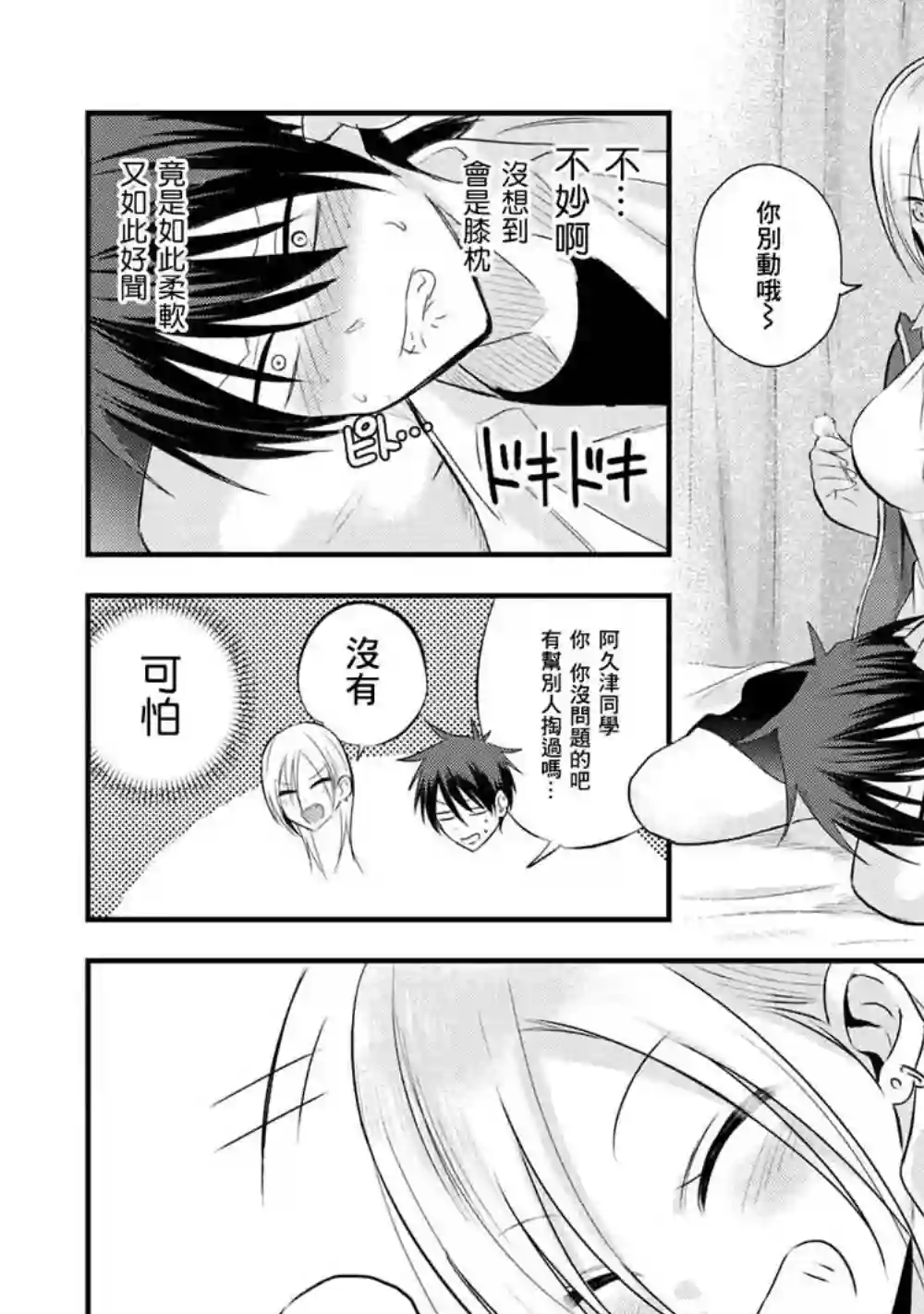 请你回去吧！阿久津同学第30话