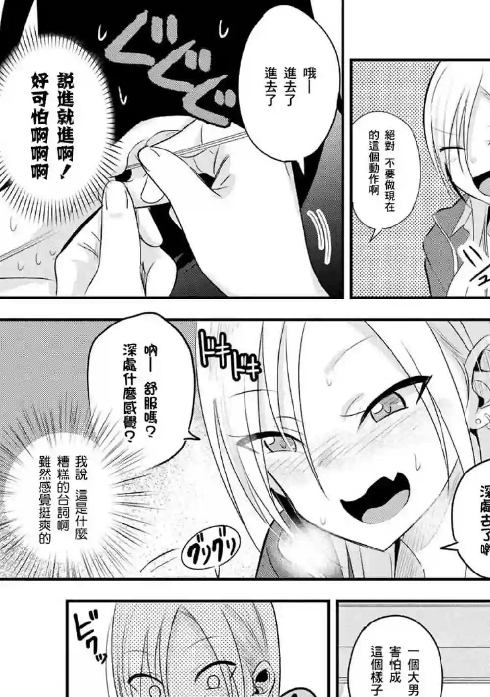 请你回去吧！阿久津同学第30话