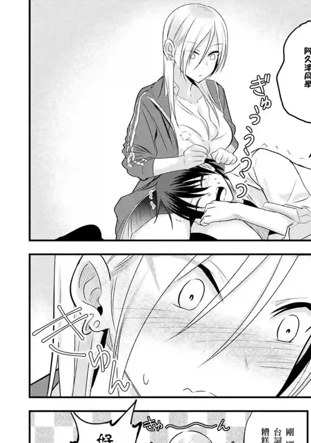 请你回去吧！阿久津同学第30话