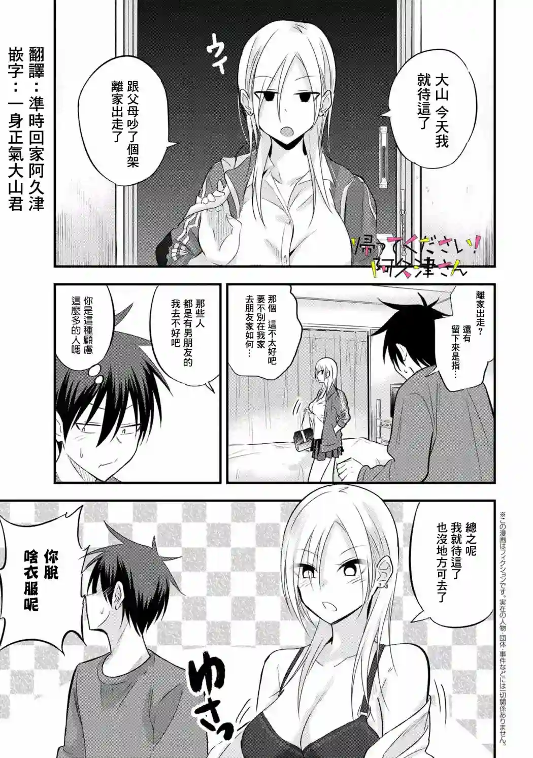 请你回去吧！阿久津同学第31话