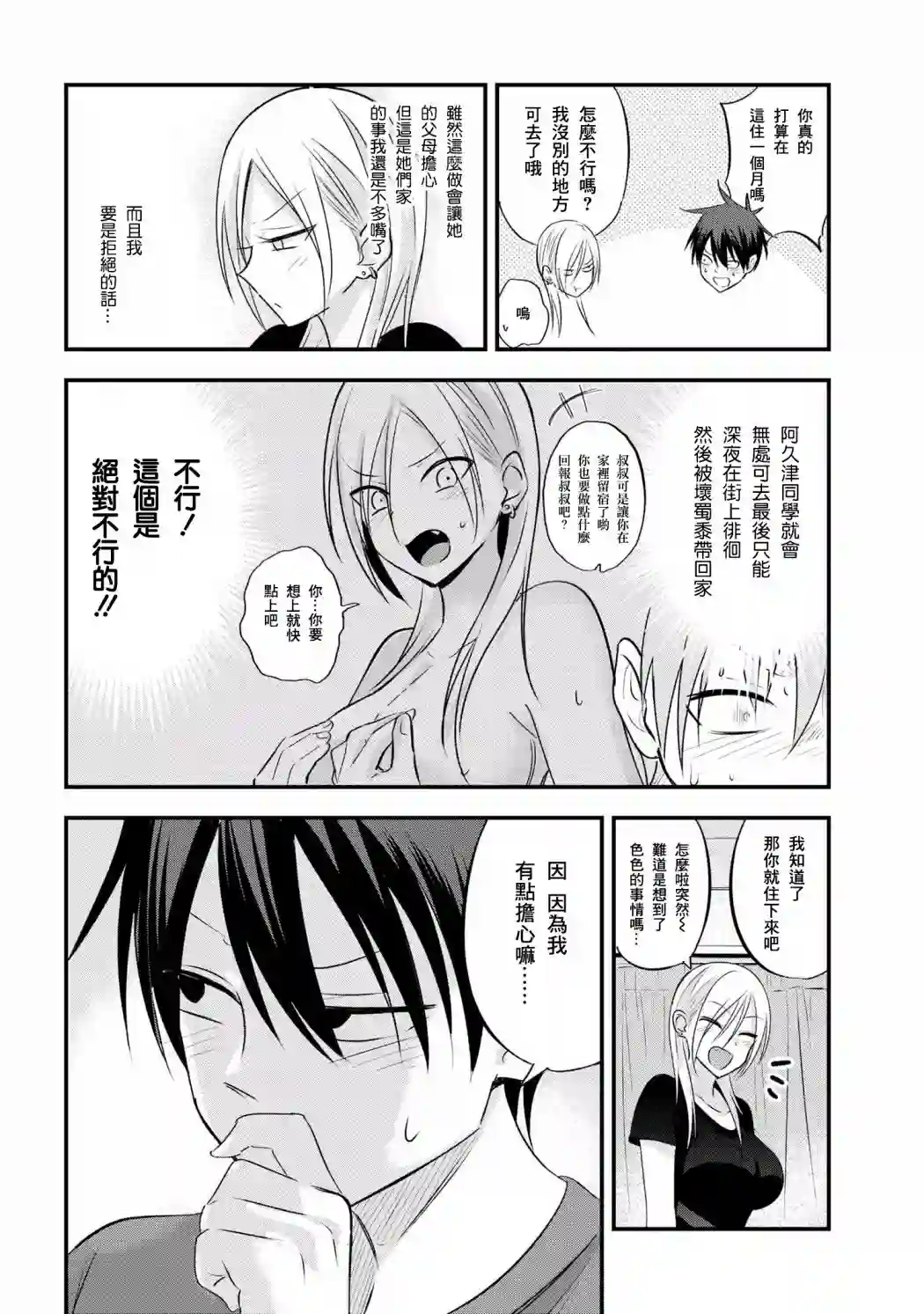 请你回去吧！阿久津同学第31话