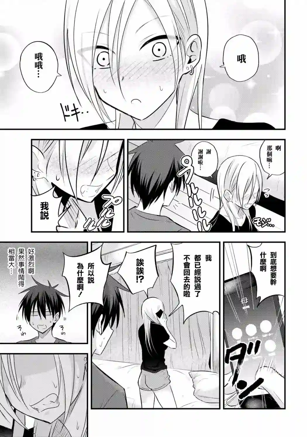 请你回去吧！阿久津同学第31话